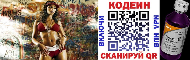 Codein напиток Lean (лин)  Купить  Мытищи 